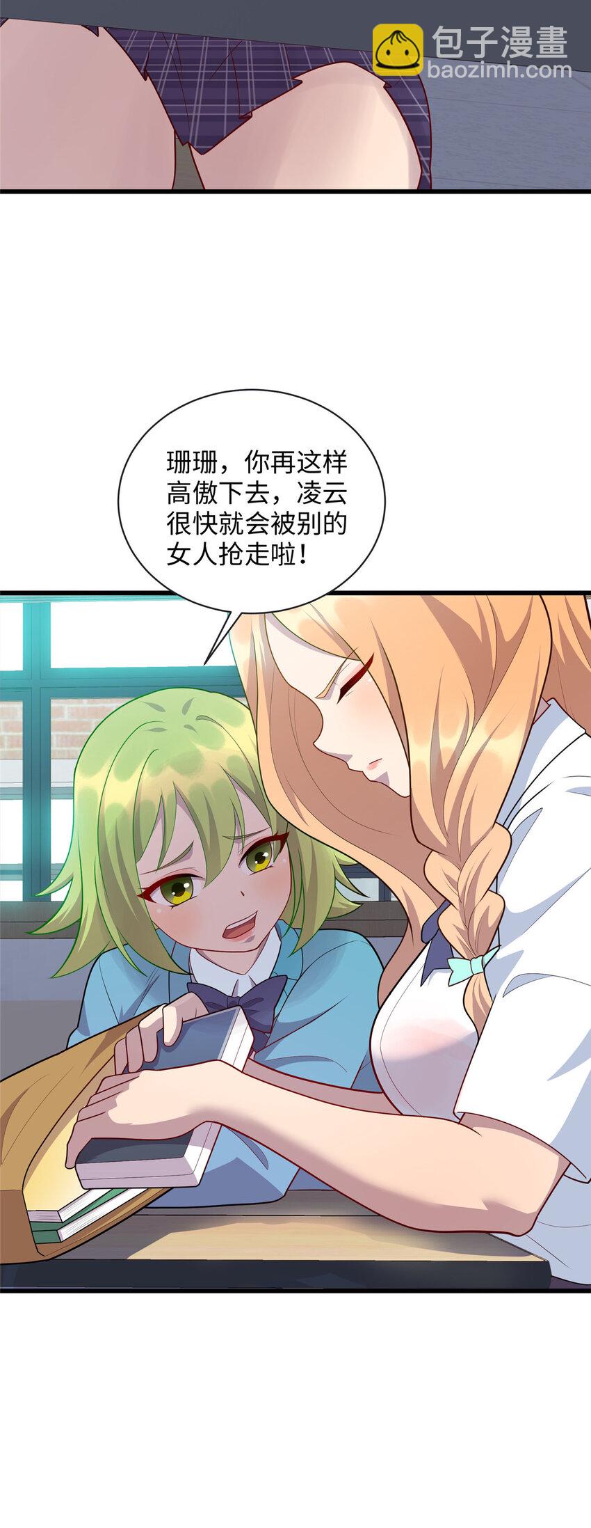《龙皇武神》63 仇人找上门 第13页