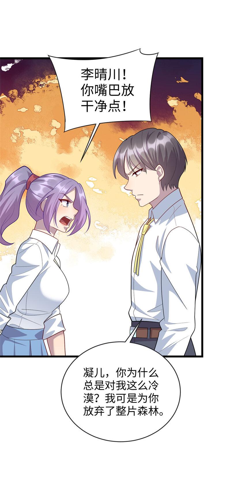 《龙皇武神》63 仇人找上门 第27页