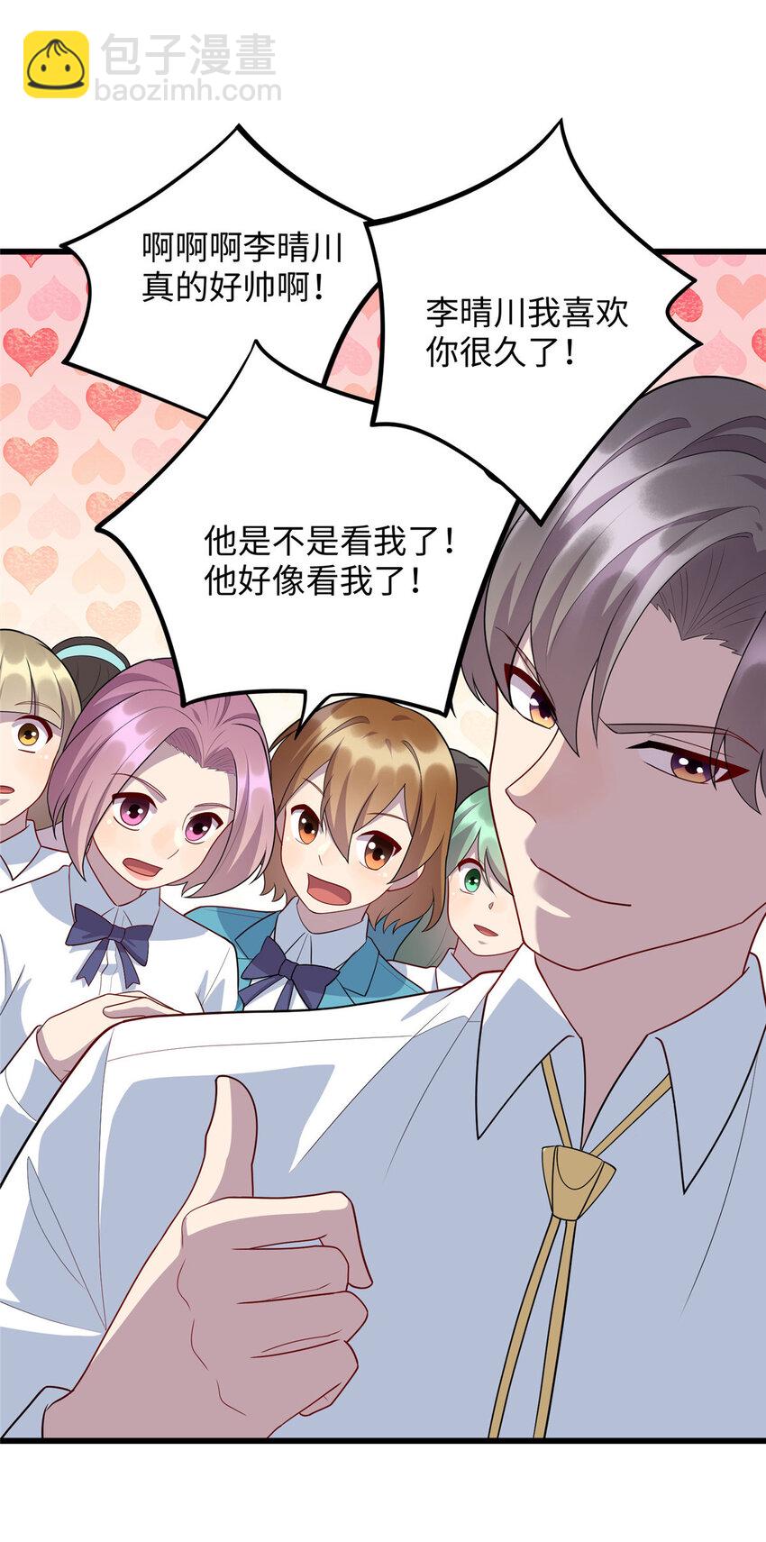 《龙皇武神》63 仇人找上门 第29页