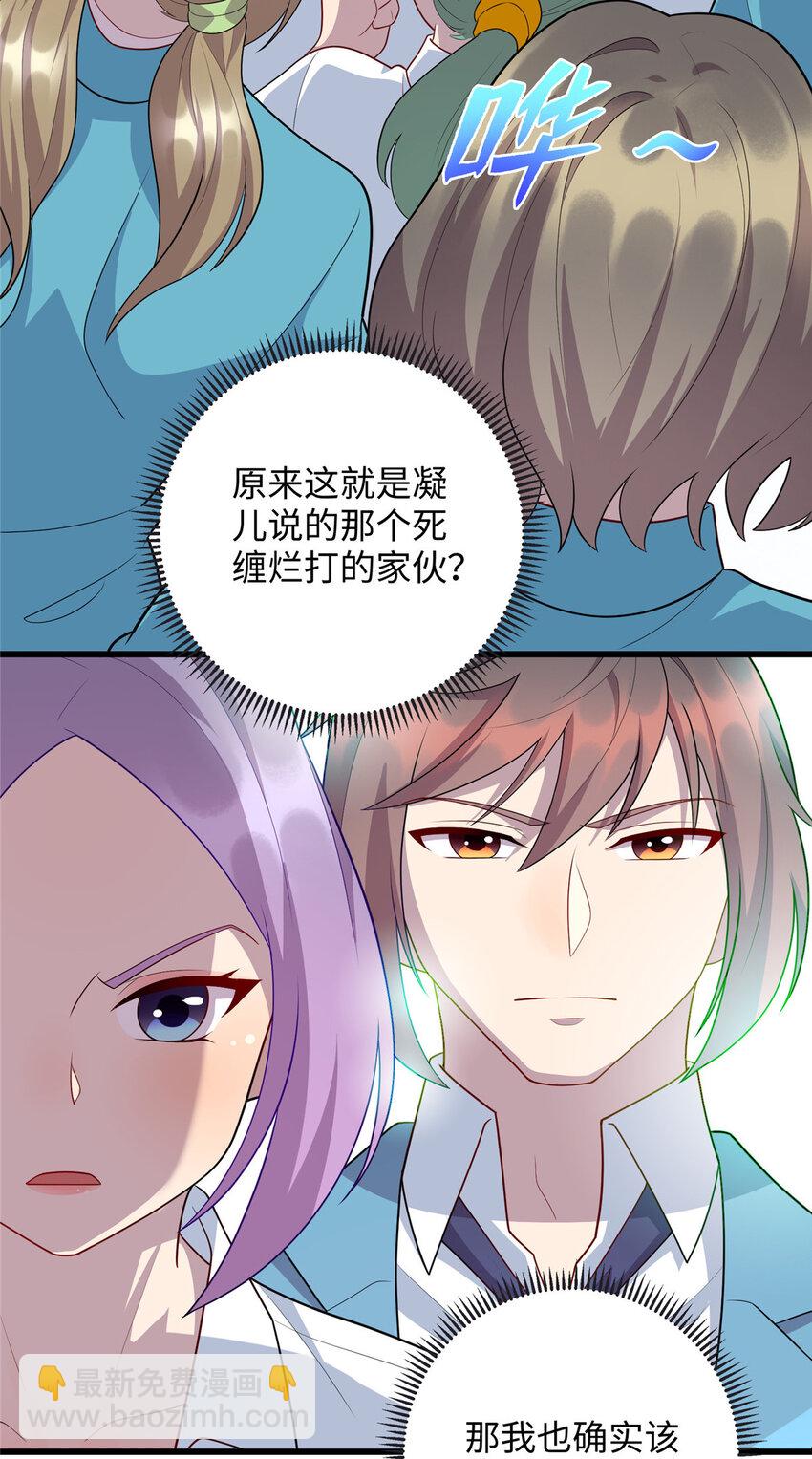 《龙皇武神》63 仇人找上门 第31页