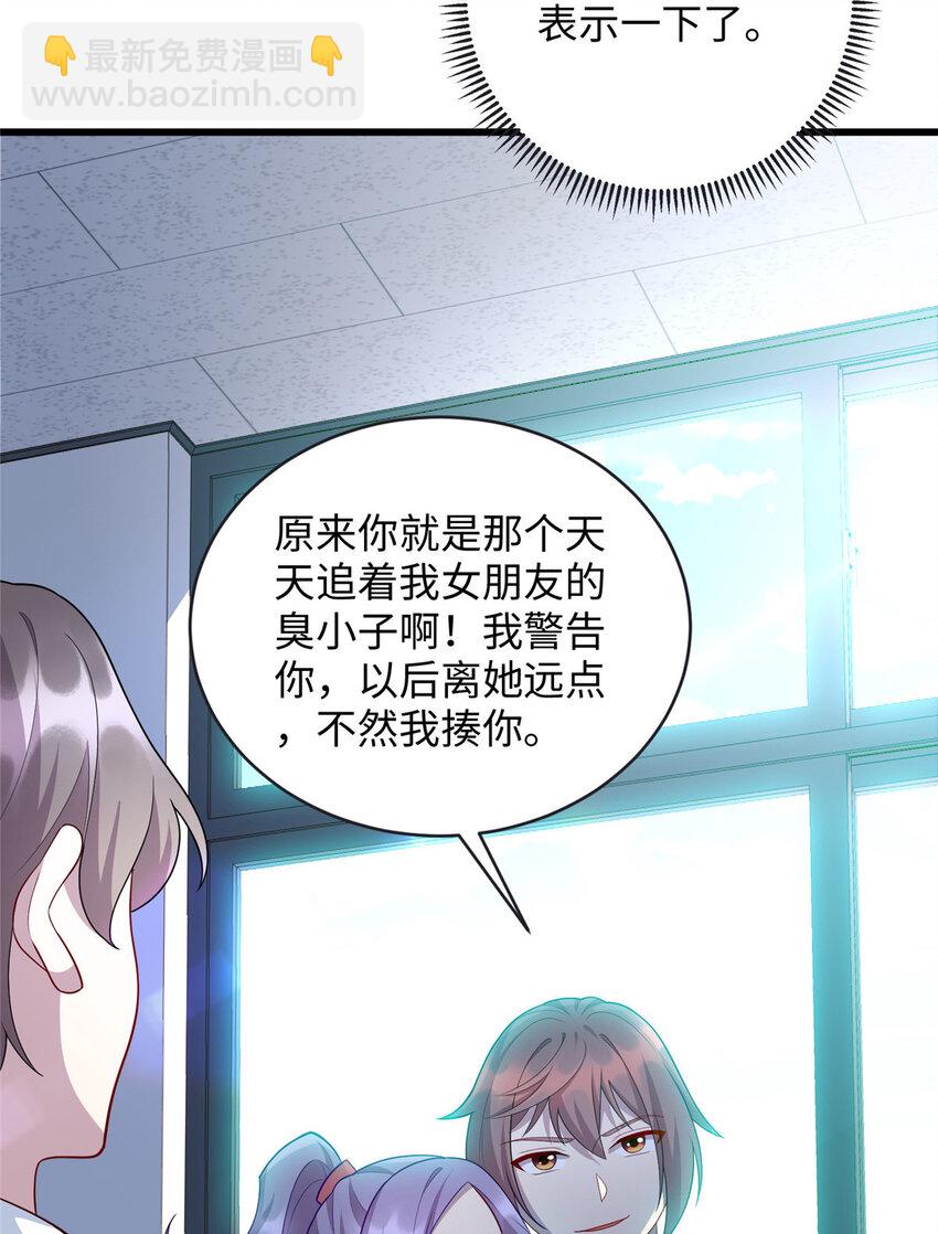 《龙皇武神》63 仇人找上门 第32页