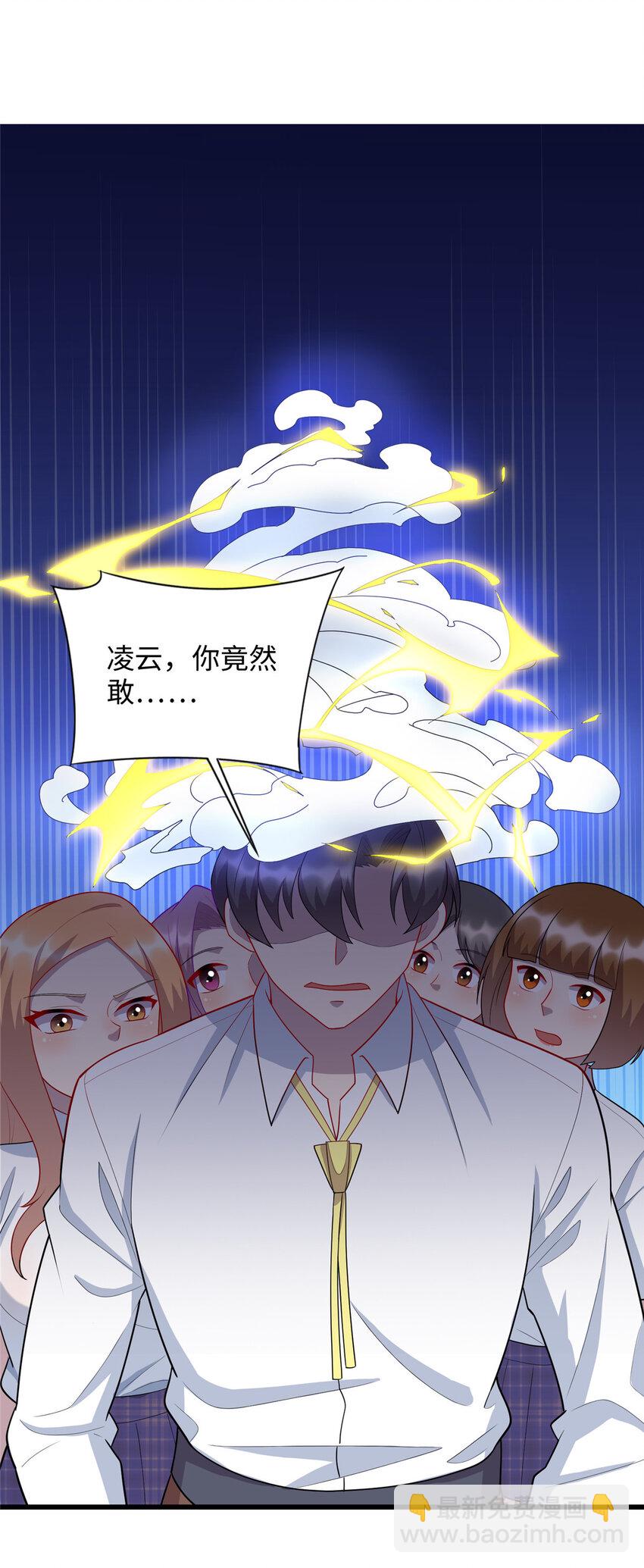 《龙皇武神》64 小妖女的初吻 第12页