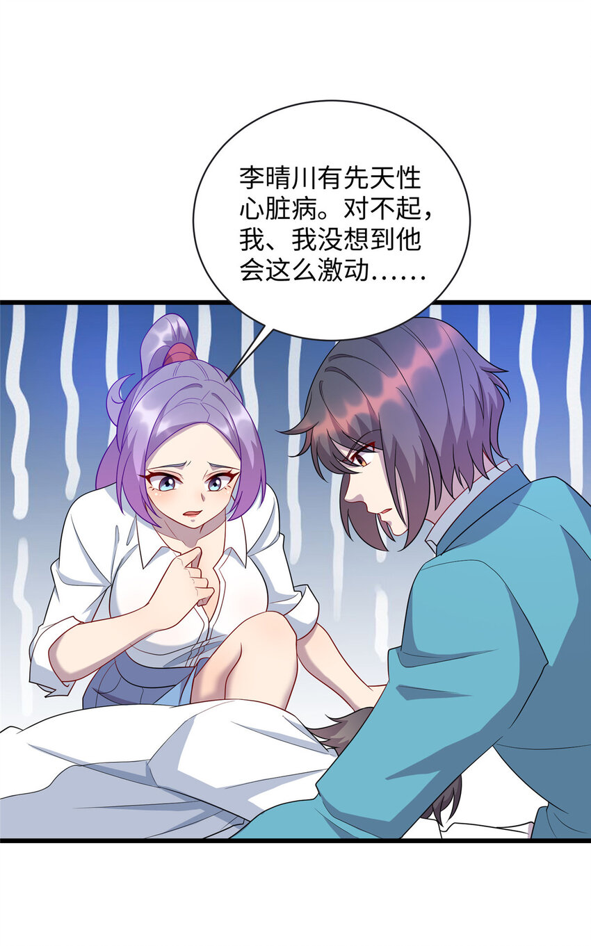 《龙皇武神》64 小妖女的初吻 第20页