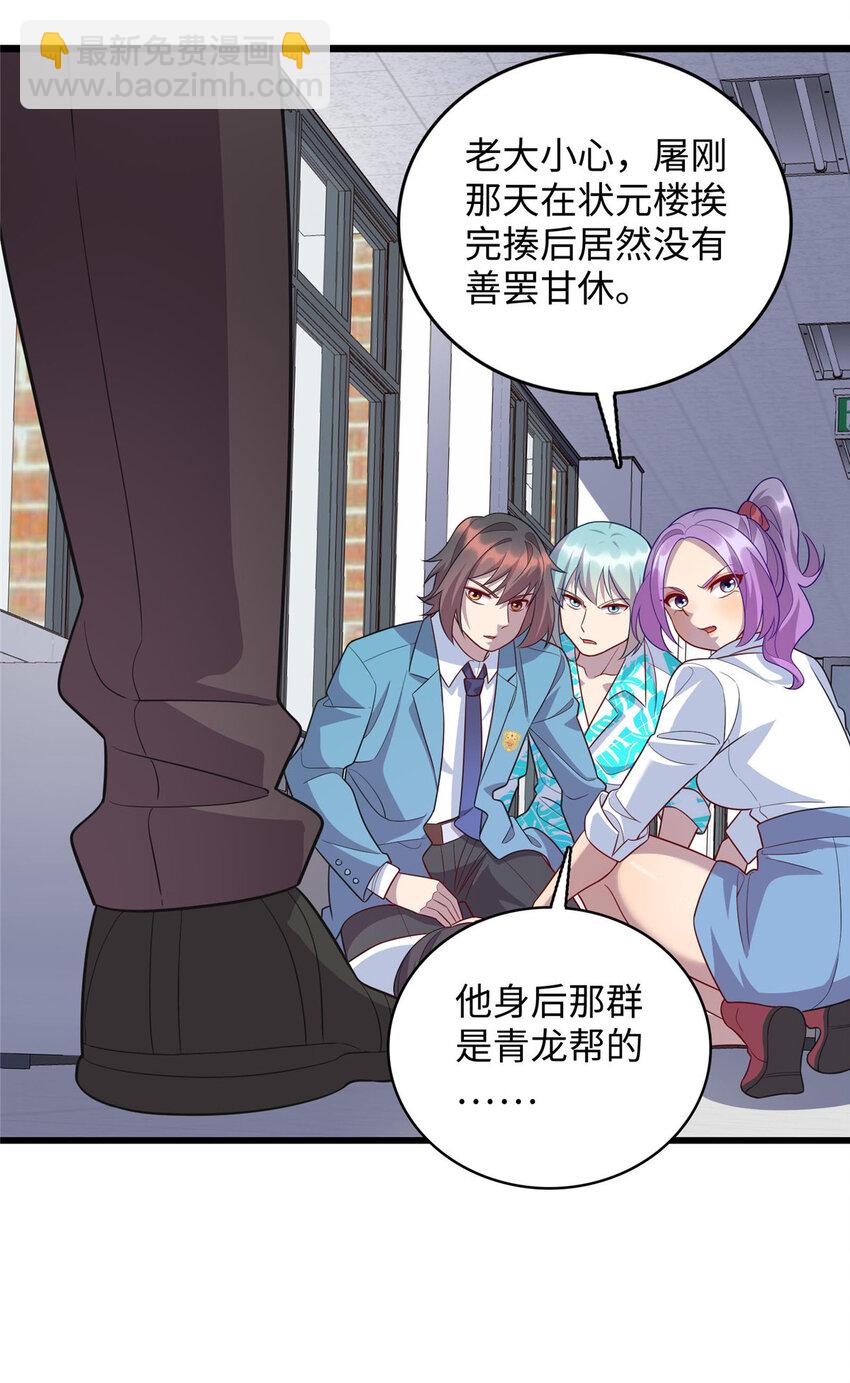 《龙皇武神》64 小妖女的初吻 第27页