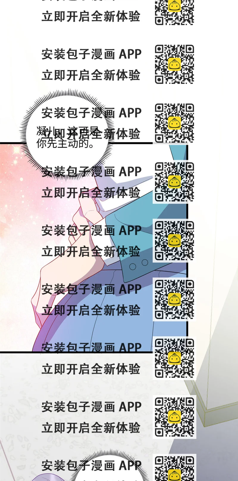 《龙皇武神》64 小妖女的初吻 第2页