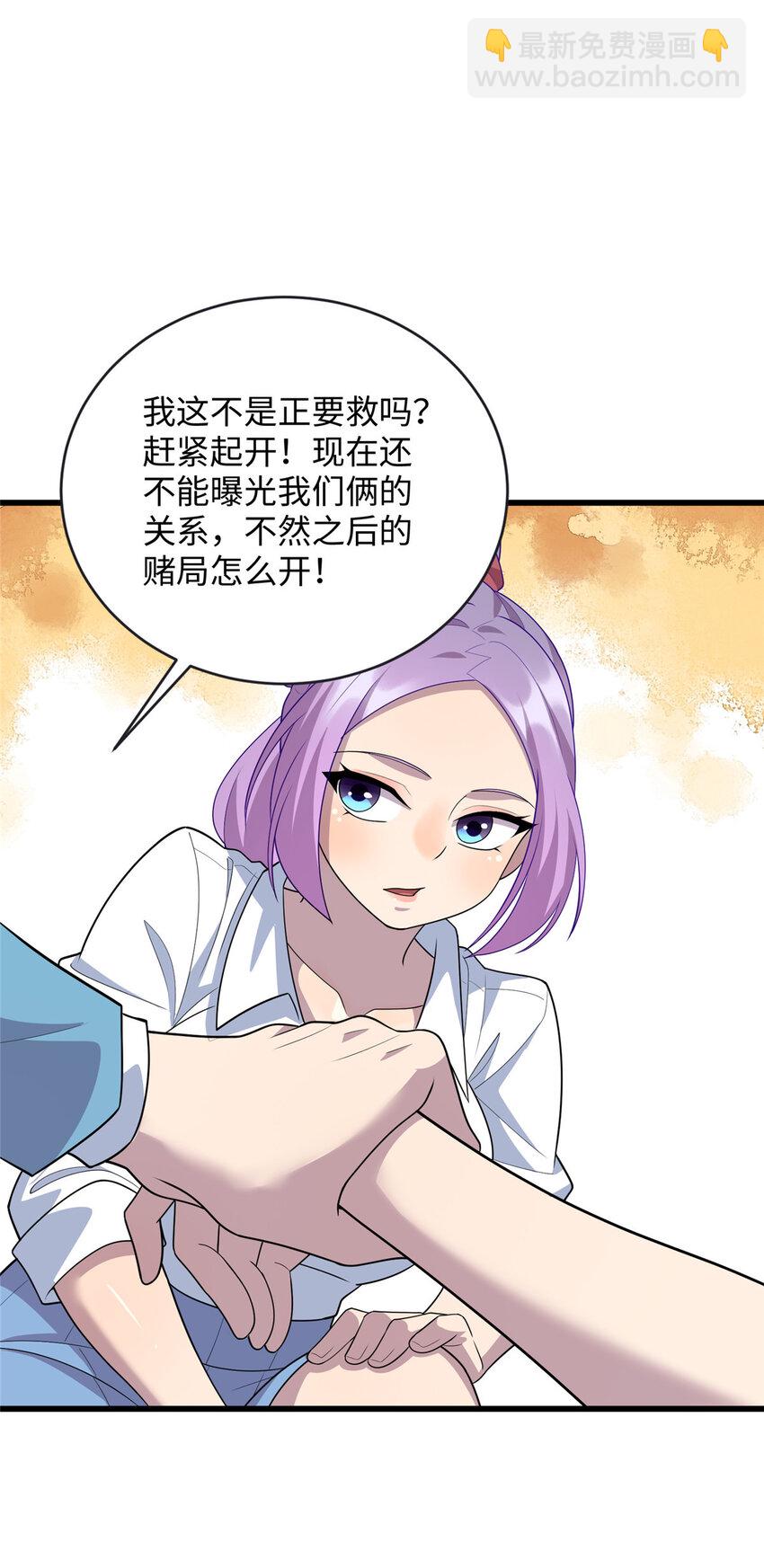 《龙皇武神》64 小妖女的初吻 第31页