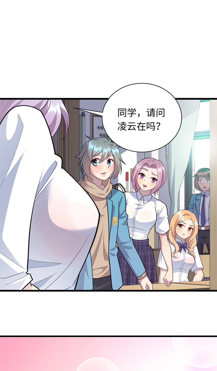 《龙皇武神》61 凌云，有人找你 第11页