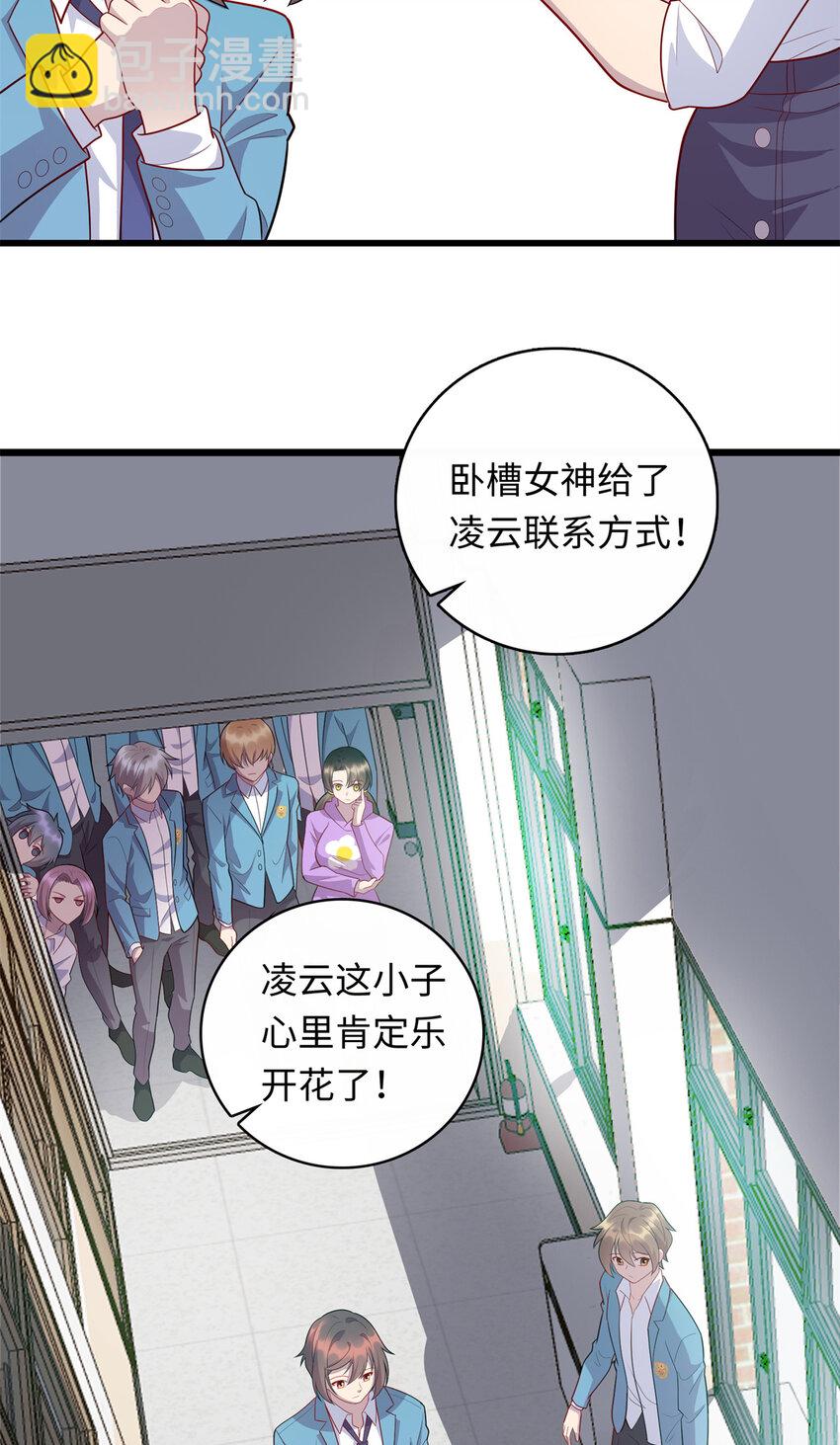 《龙皇武神》61 凌云，有人找你 第35页