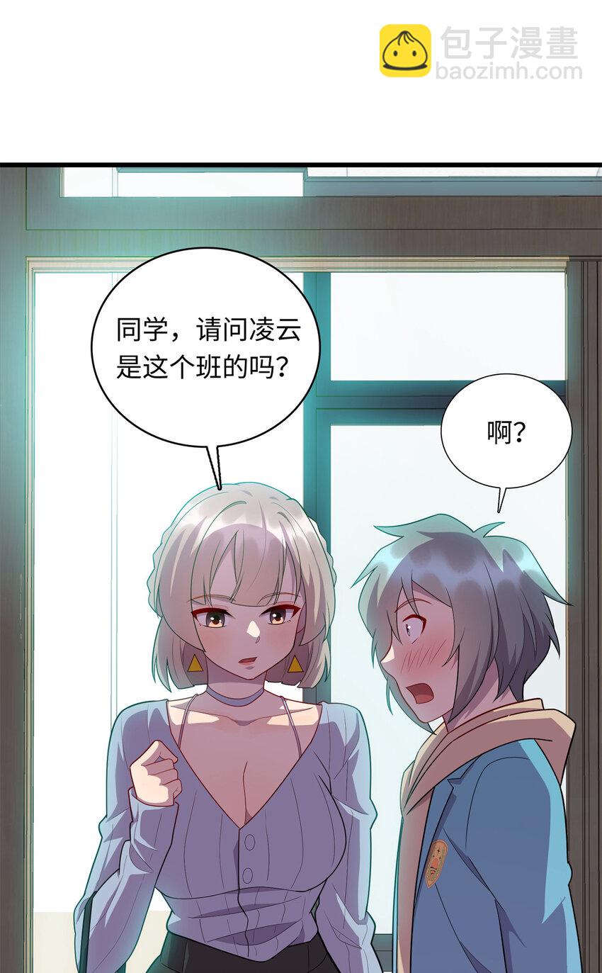 《龙皇武神》61 凌云，有人找你 第40页