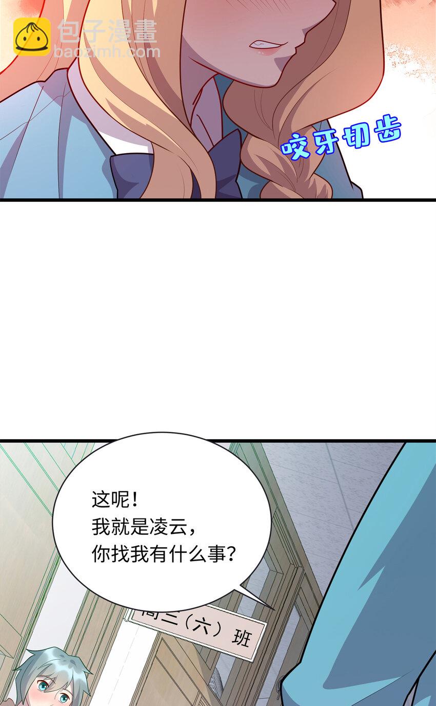 《龙皇武神》61 凌云，有人找你 第44页
