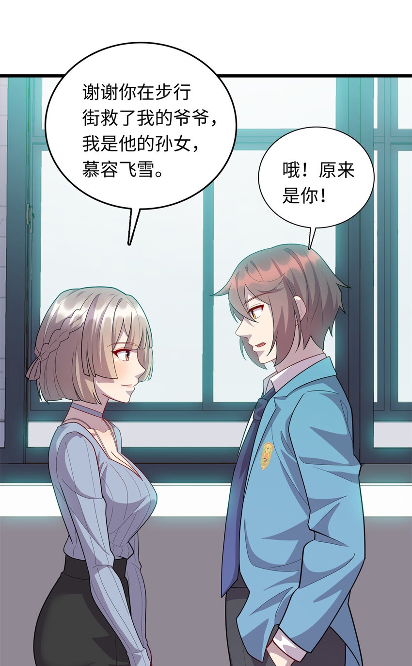 《龙皇武神》61 凌云，有人找你 第46页