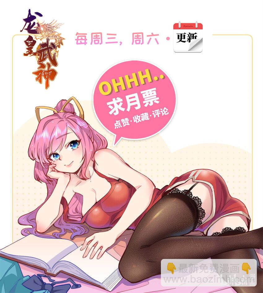 《龙皇武神》61 凌云，有人找你 第49页