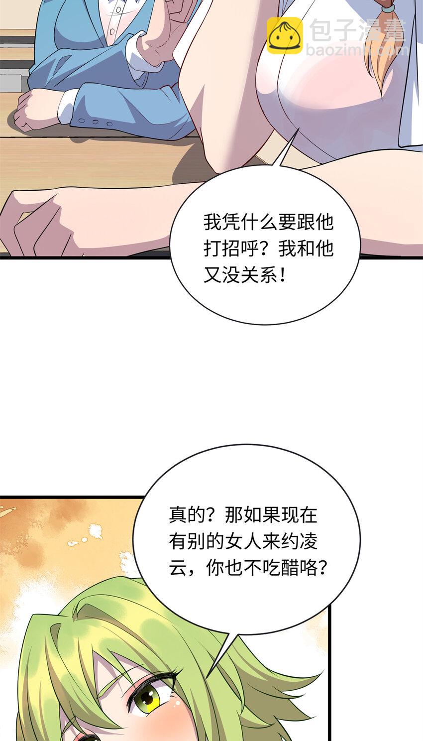 《龙皇武神》61 凌云，有人找你 第8页