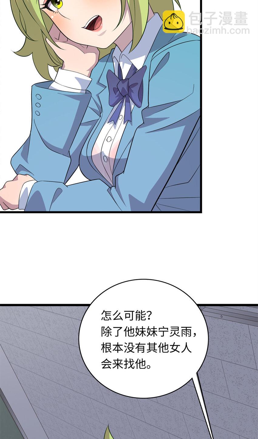 《龙皇武神》61 凌云，有人找你 第9页