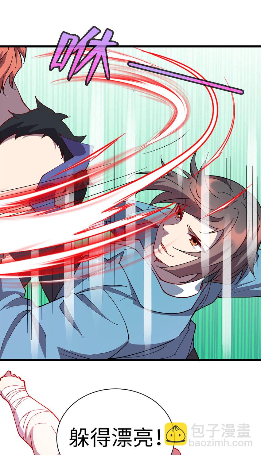 《龙皇武神》66 龙争虎斗 第10页