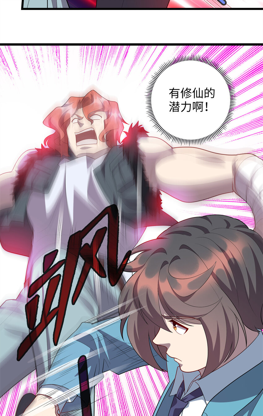 《龙皇武神》66 龙争虎斗 第19页