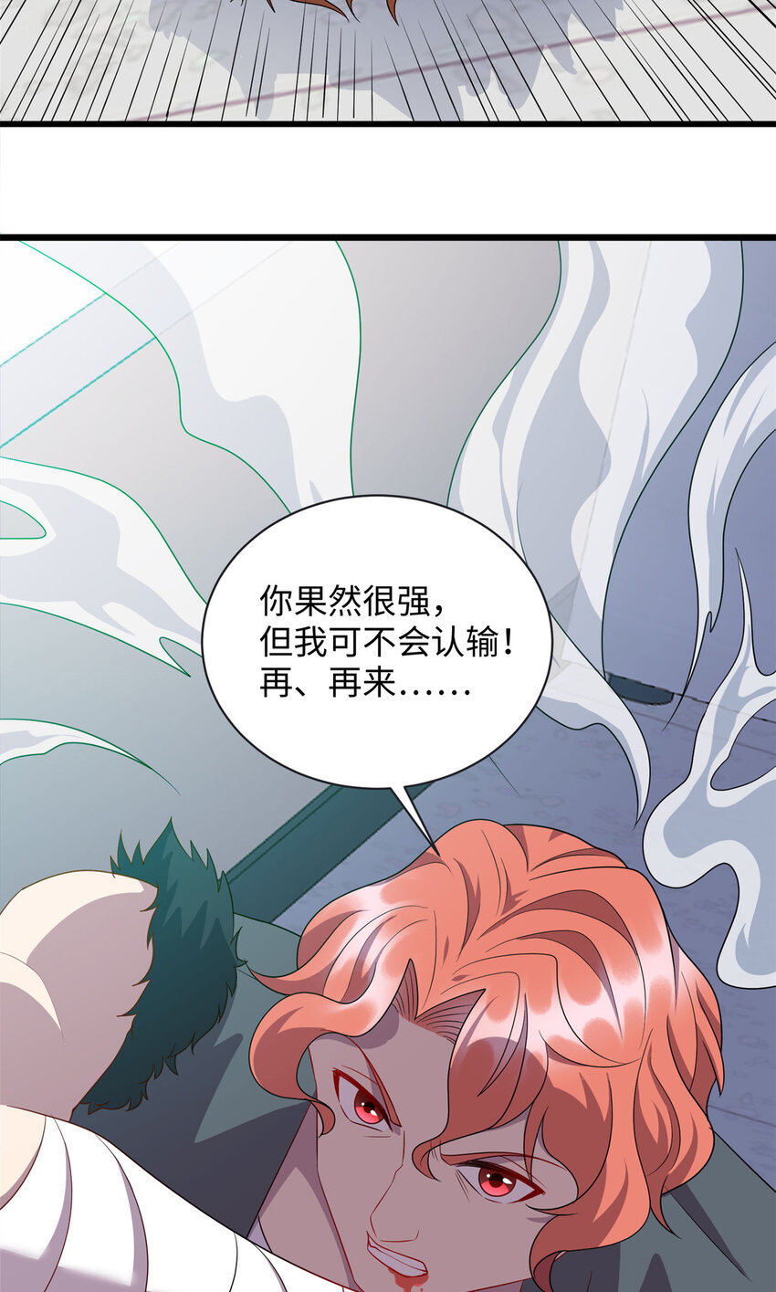《龙皇武神》66 龙争虎斗 第26页