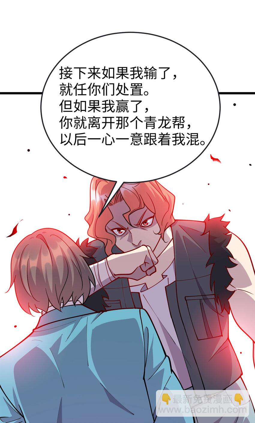 《龙皇武神》66 龙争虎斗 第29页