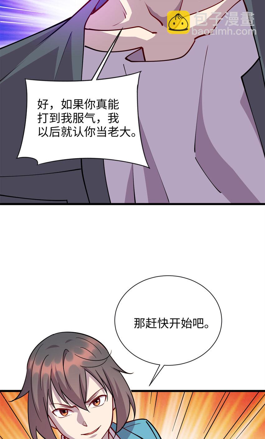 《龙皇武神》66 龙争虎斗 第31页