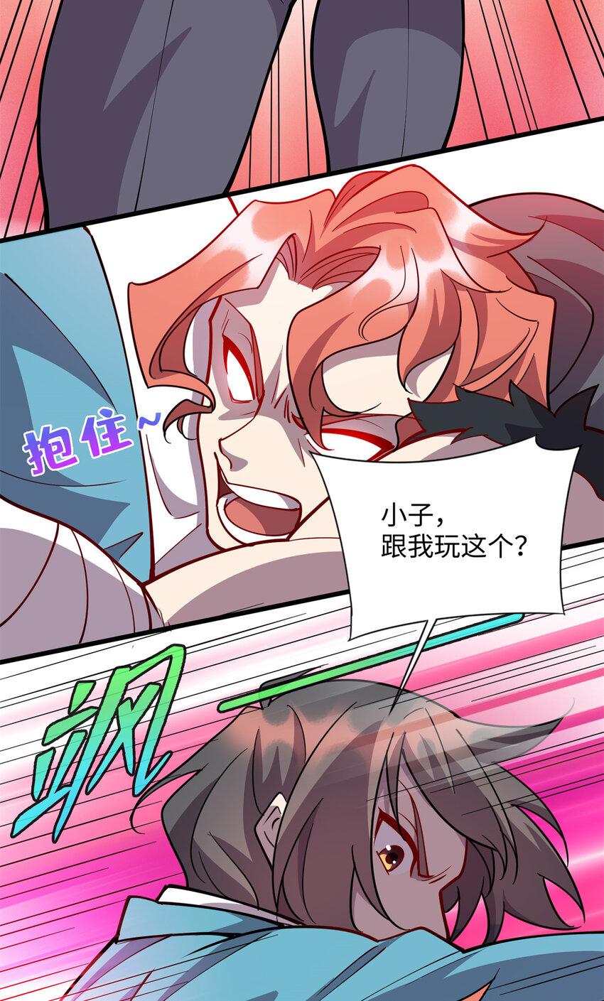 《龙皇武神》66 龙争虎斗 第34页