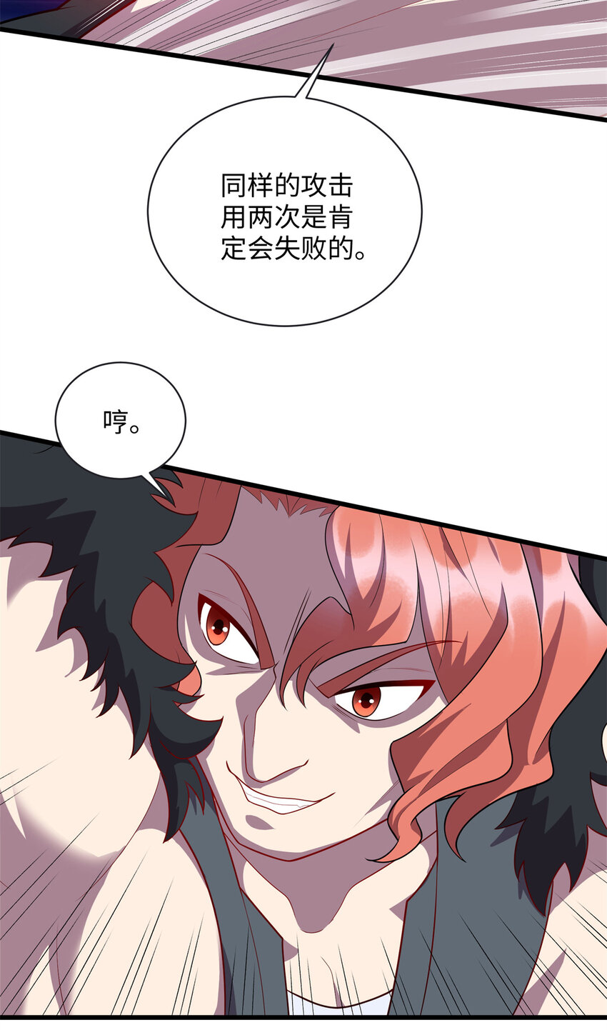 《龙皇武神》66 龙争虎斗 第6页
