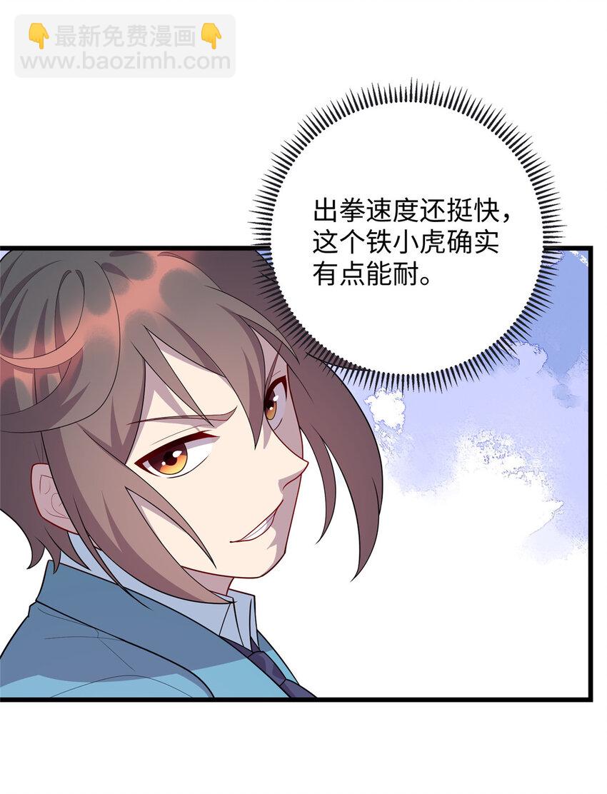 《龙皇武神》65 铁小虎 第27页