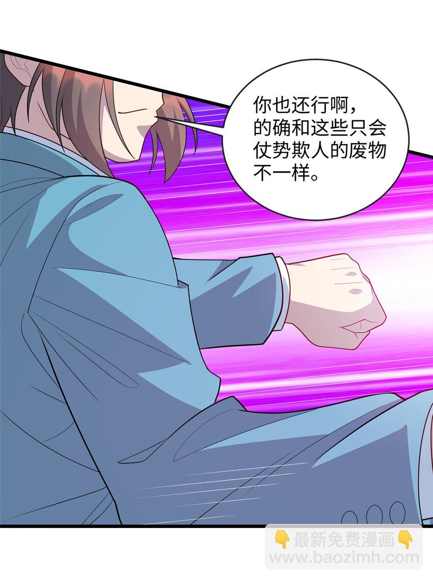 《龙皇武神》65 铁小虎 第29页