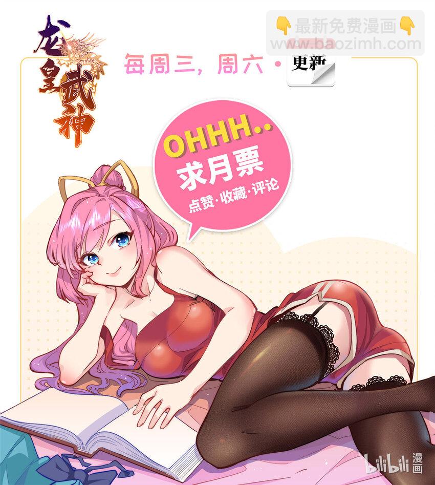 《龙皇武神》65 铁小虎 第33页