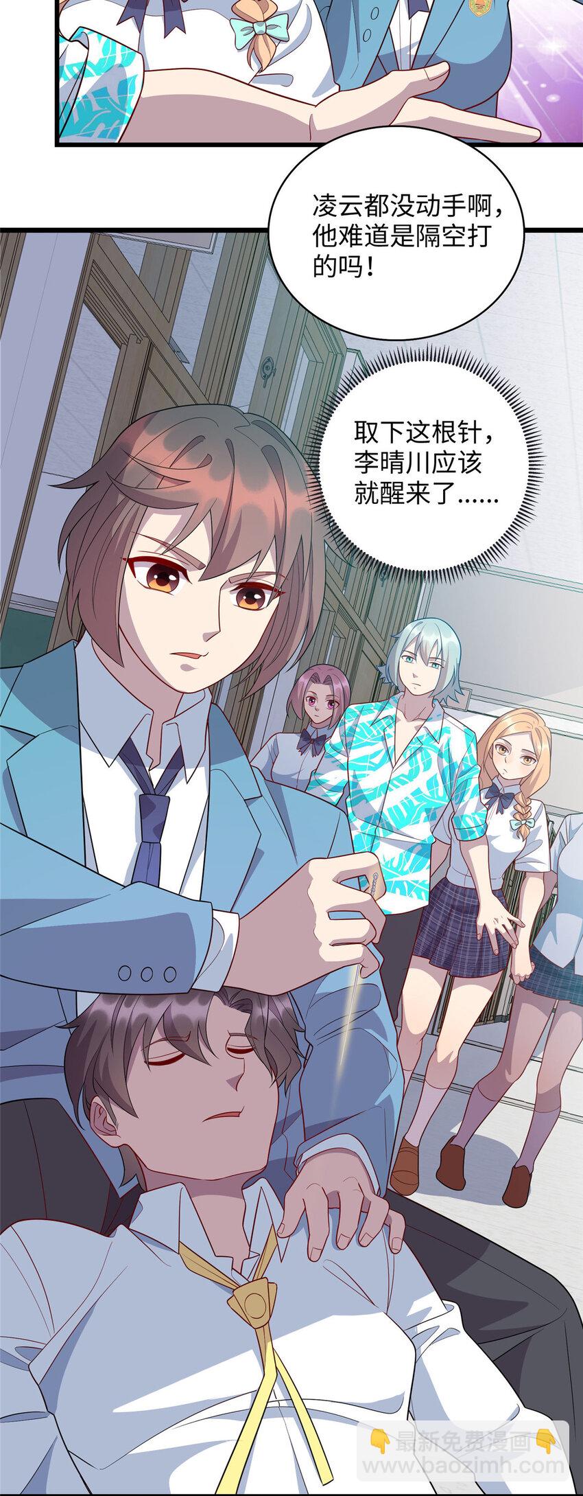 《龙皇武神》65 铁小虎 第5页