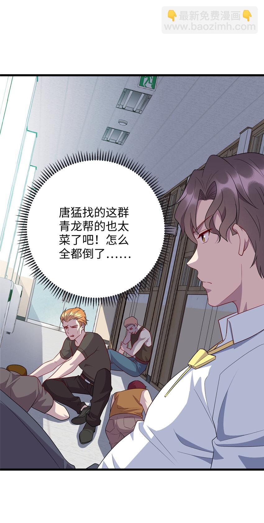 《龙皇武神》65 铁小虎 第8页