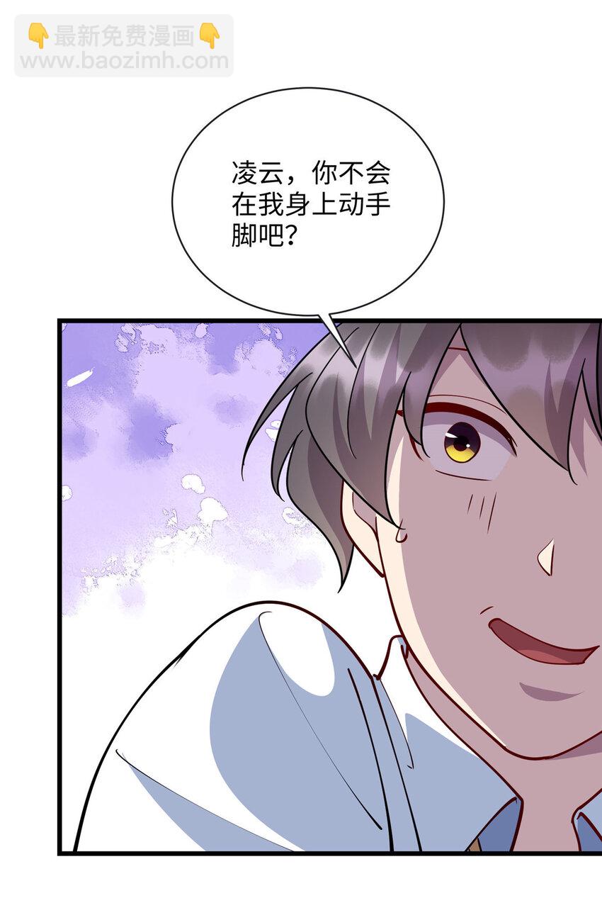 《龙皇武神》67 神医再度显神威 第26页