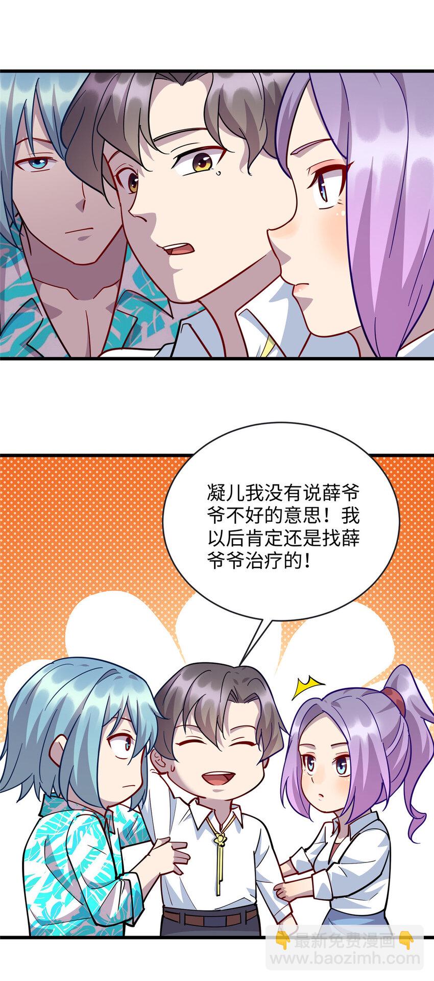 《龙皇武神》67 神医再度显神威 第32页