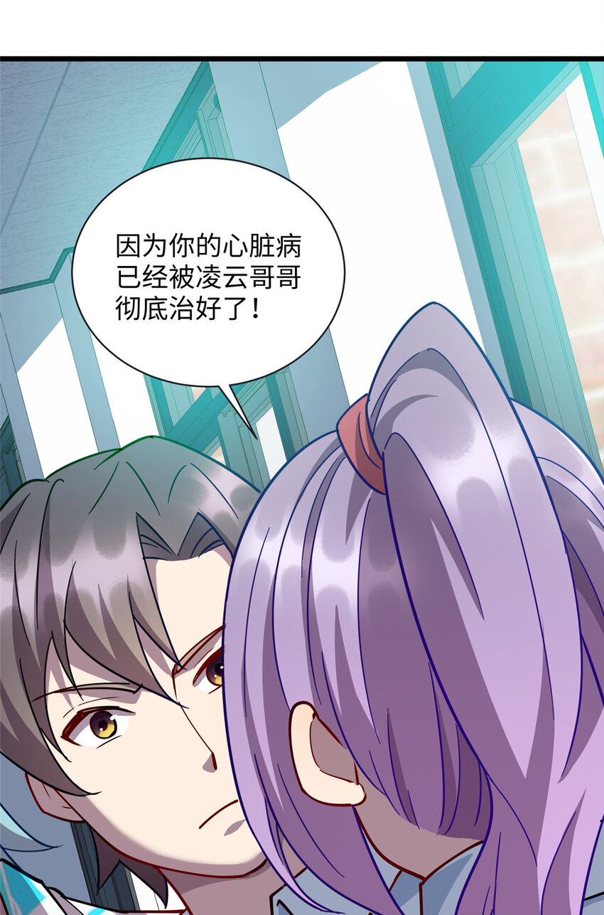 《龙皇武神》67 神医再度显神威 第34页