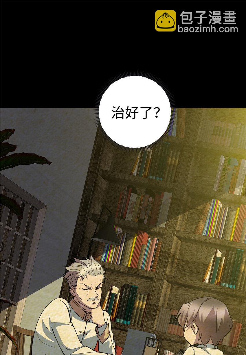 《龙皇武神》67 神医再度显神威 第36页