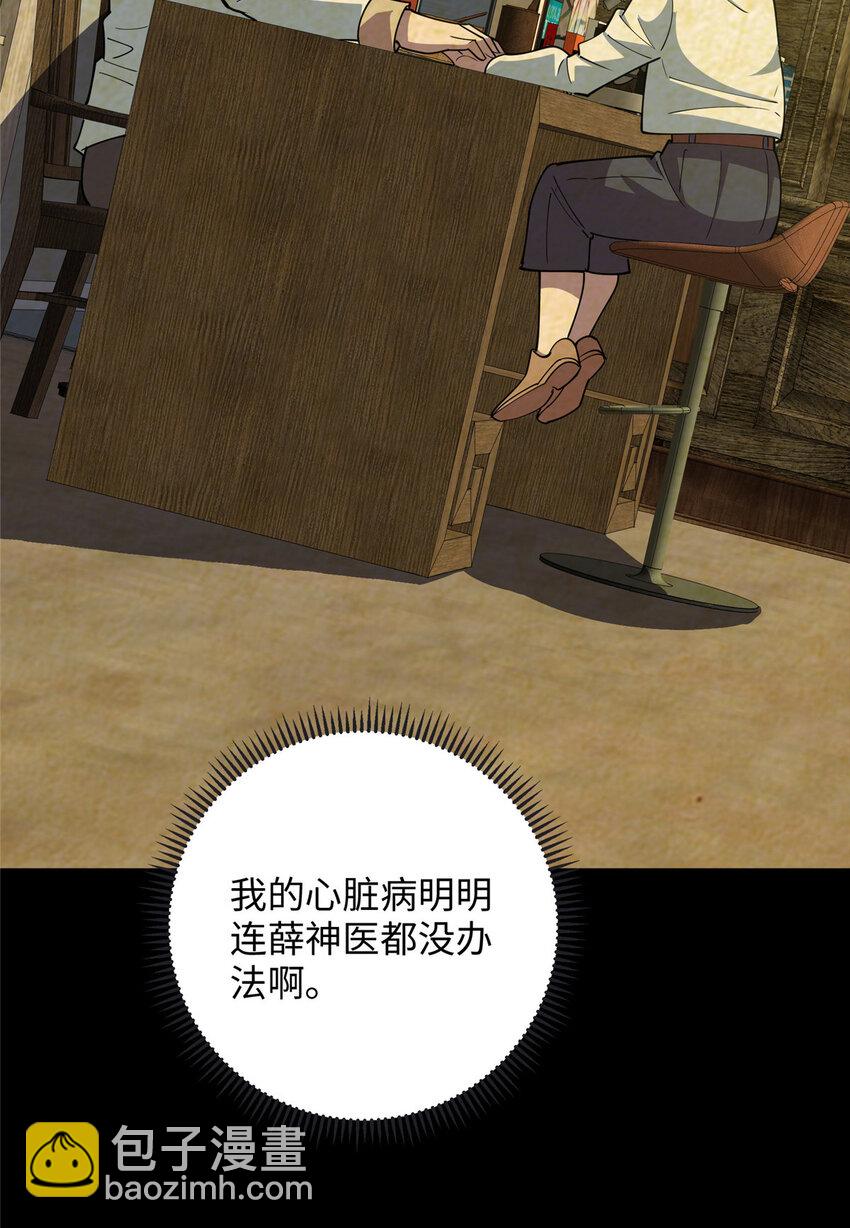《龙皇武神》67 神医再度显神威 第37页