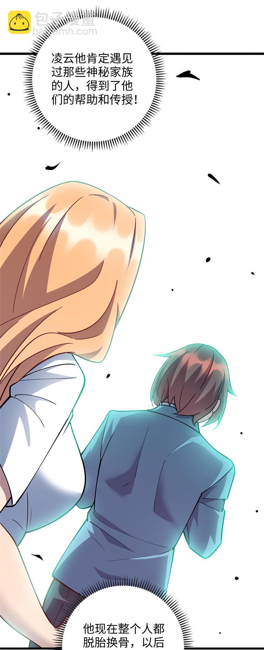 《龙皇武神》68 不服？那就继续打！ 第14页