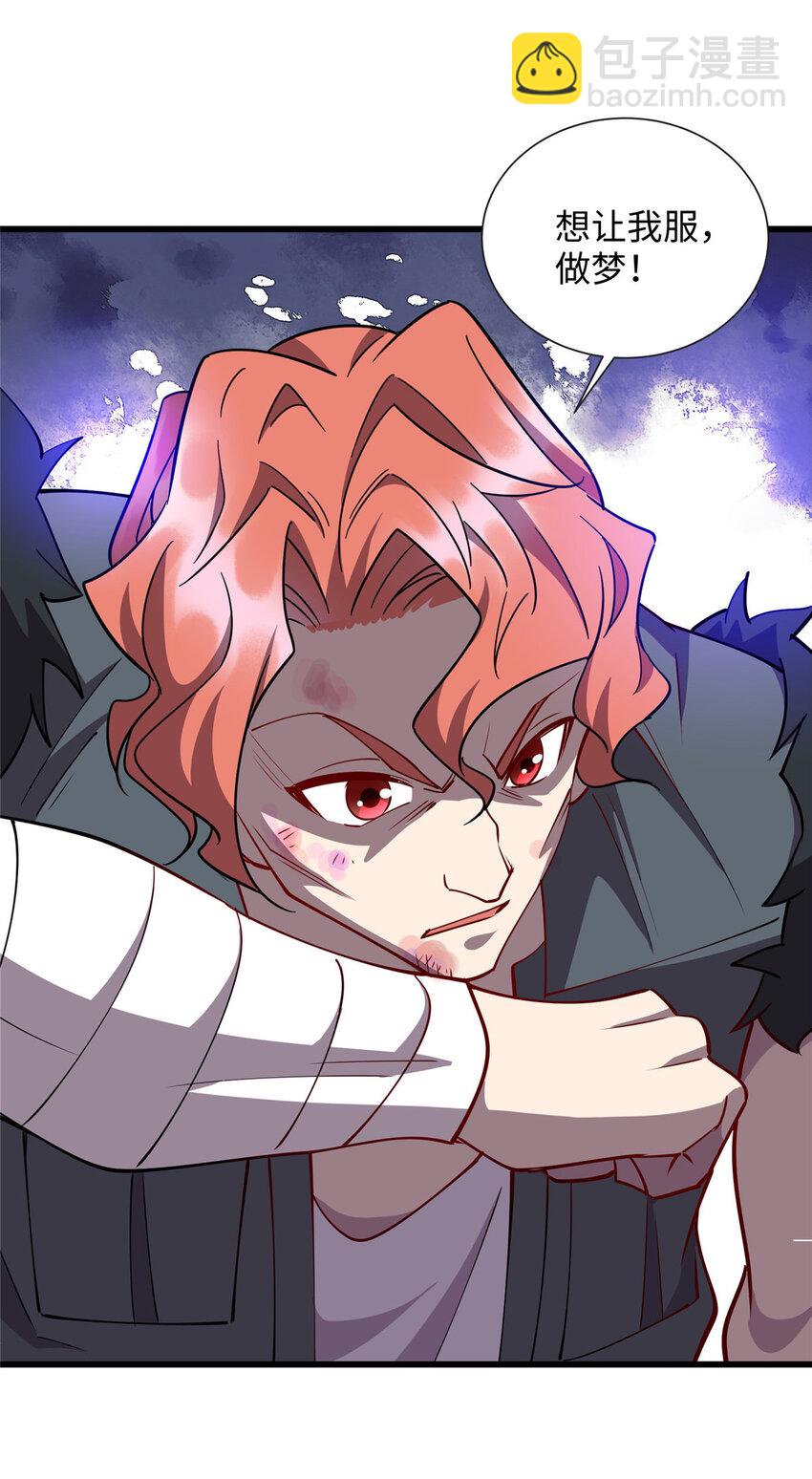 《龙皇武神》68 不服？那就继续打！ 第20页