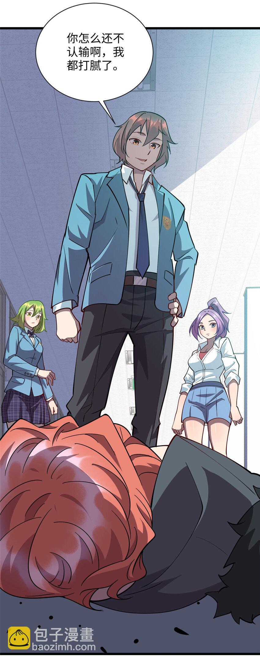 《龙皇武神》68 不服？那就继续打！ 第29页