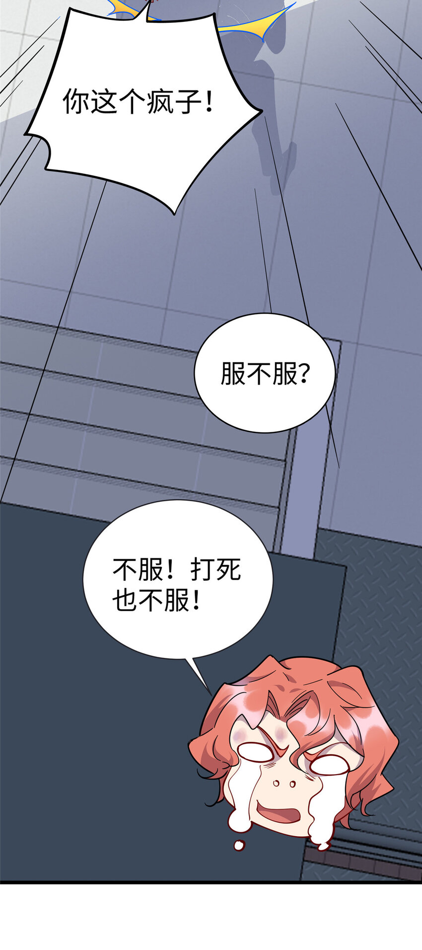 《龙皇武神》68 不服？那就继续打！ 第37页