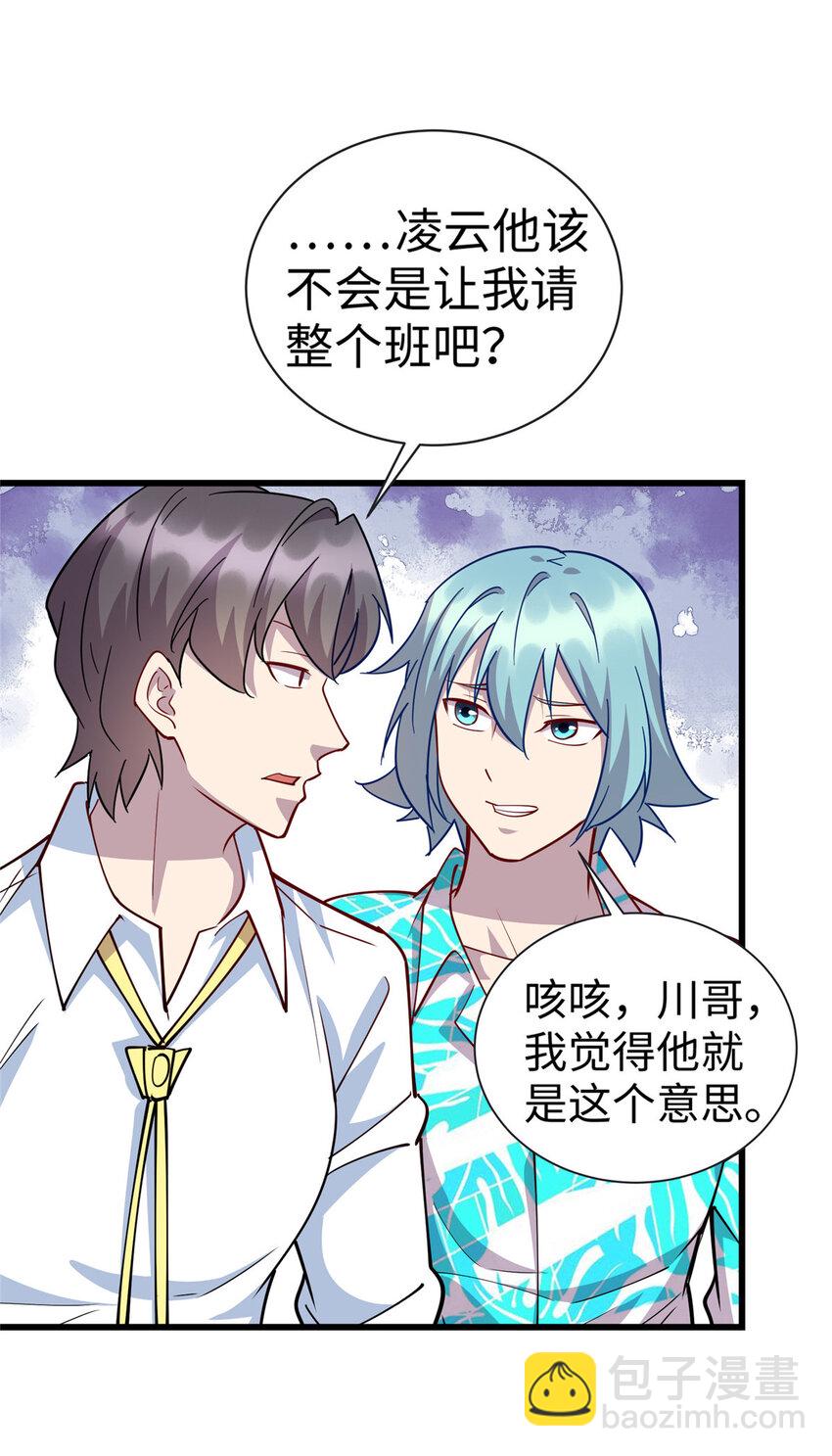 《龙皇武神》70 再遇林梦寒 第11页
