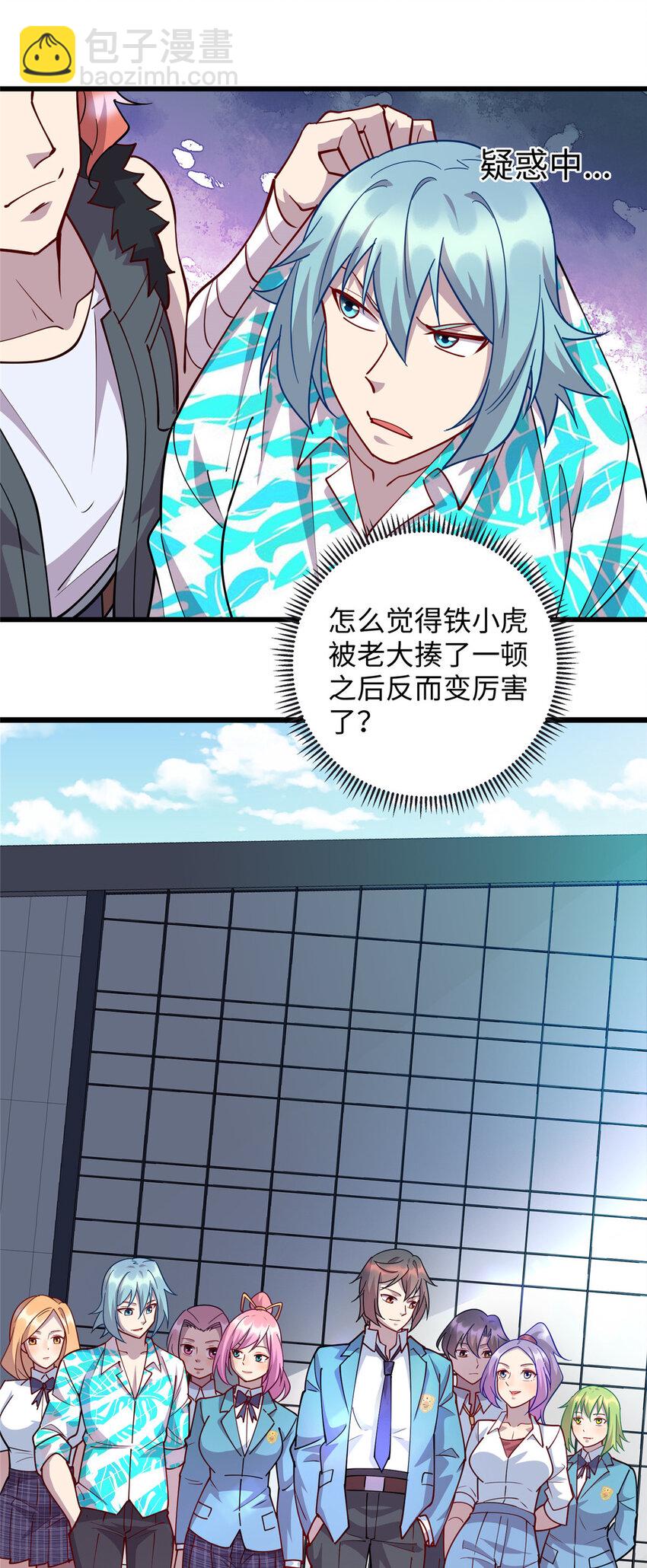 《龙皇武神》70 再遇林梦寒 第24页