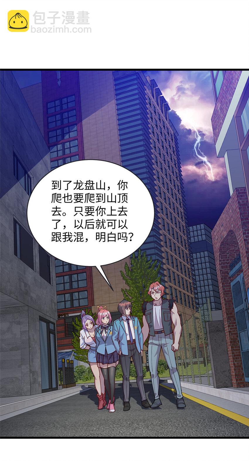 《龙皇武神》72 天生异象 第21页