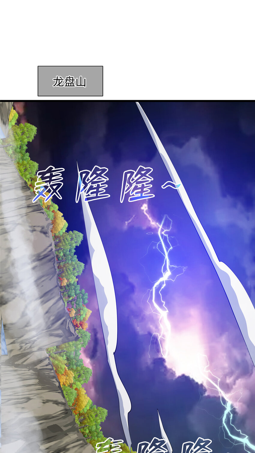 《龙皇武神》72 天生异象 第32页