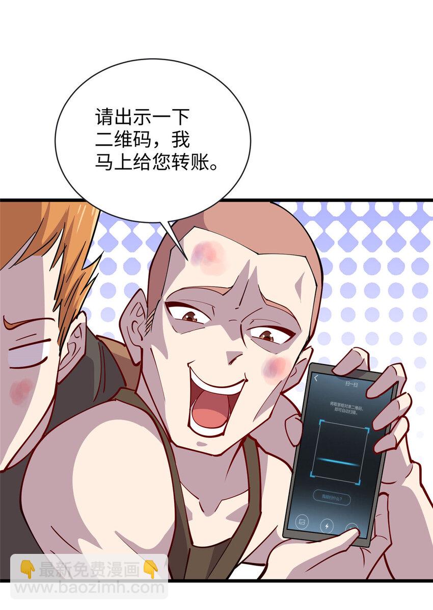 《龙皇武神》69 废你武功 第26页