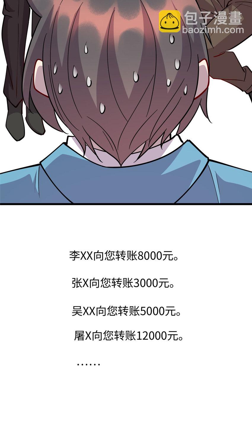 《龙皇武神》69 废你武功 第29页