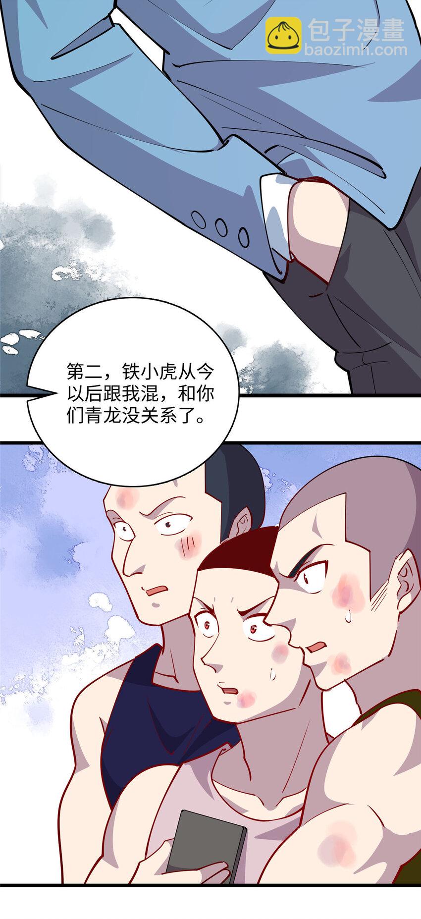 《龙皇武神》69 废你武功 第32页