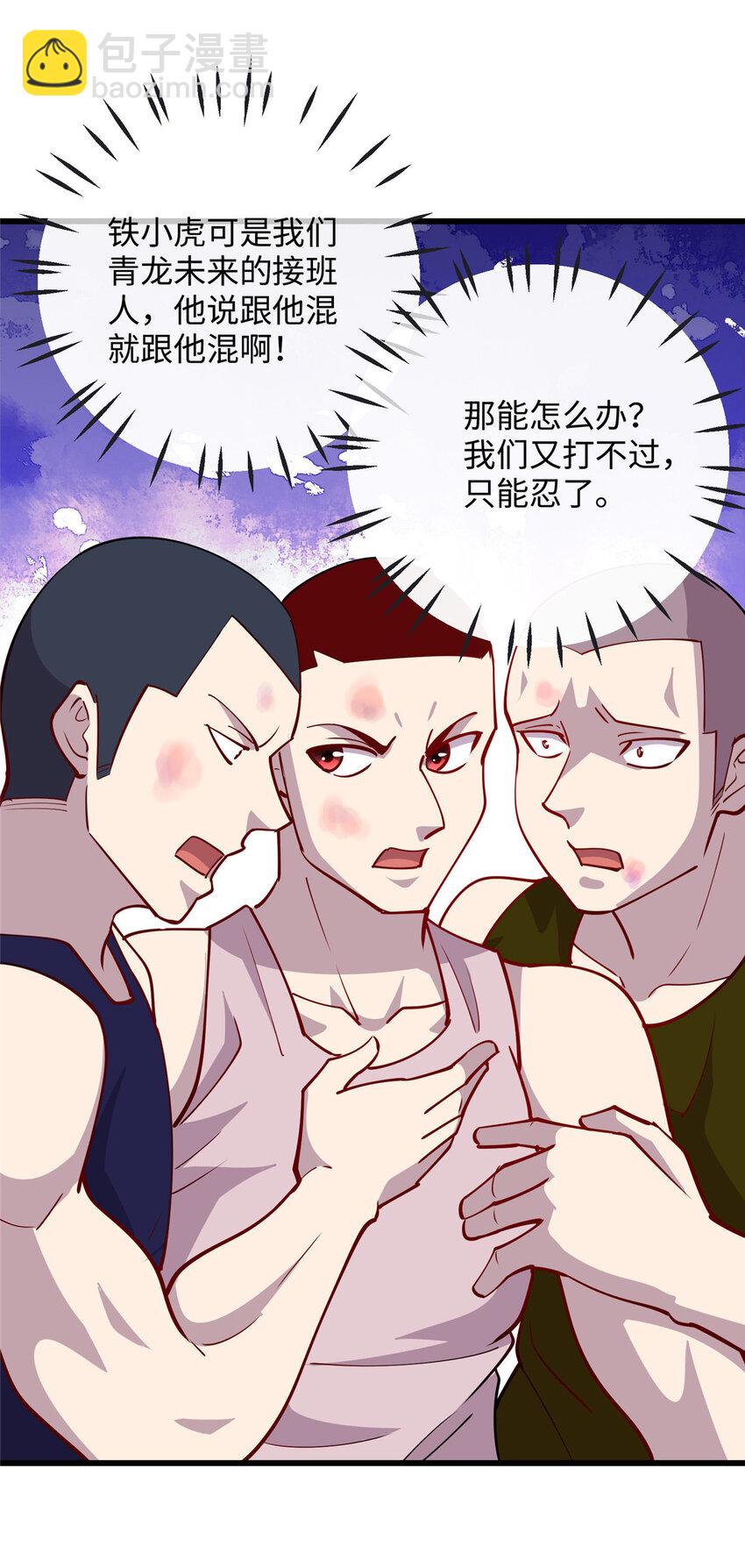 《龙皇武神》69 废你武功 第33页