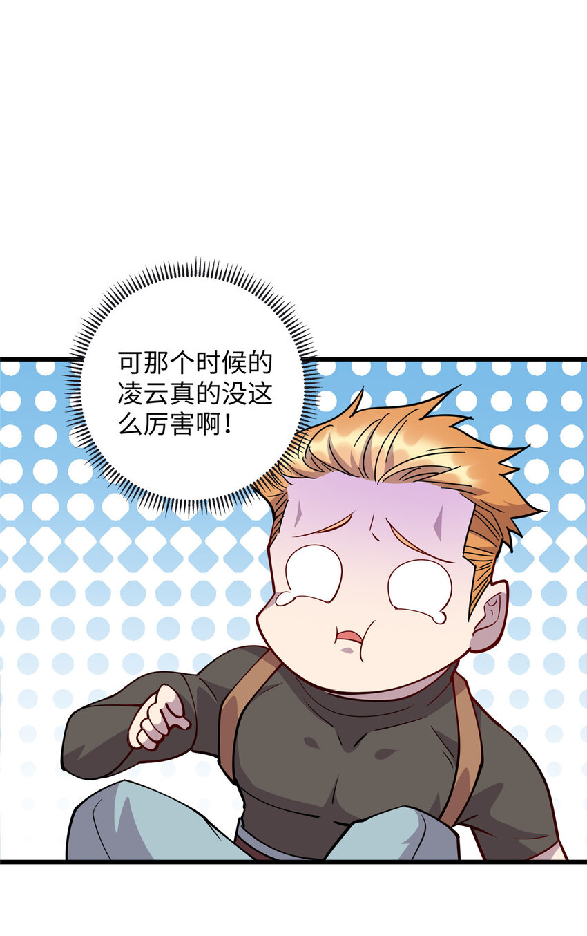 《龙皇武神》69 废你武功 第36页