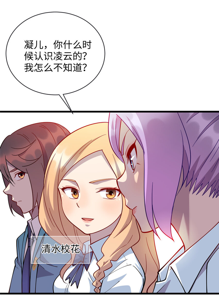 《龙皇武神》71 醋海生波 第11页