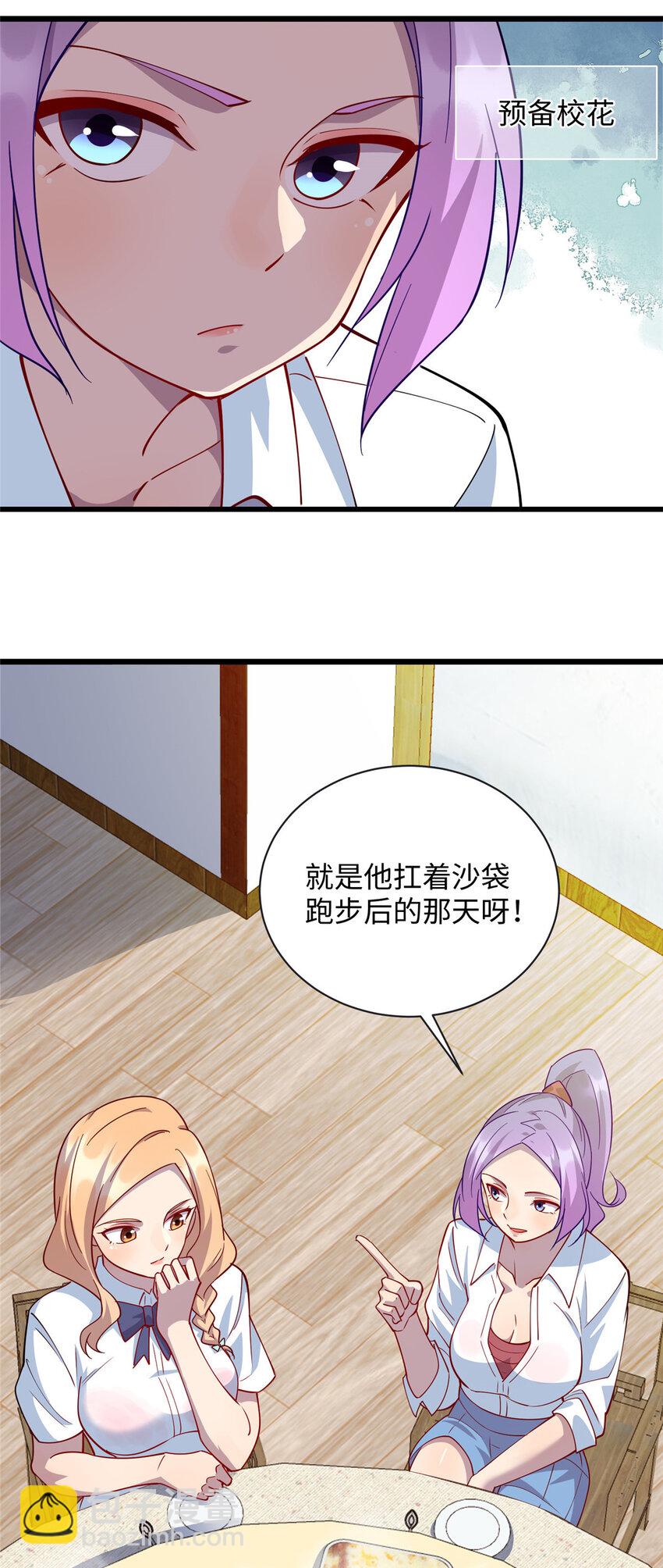 《龙皇武神》71 醋海生波 第12页